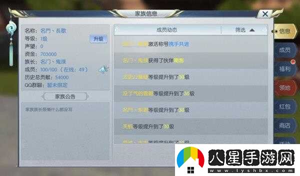 擇天記手游家族系統詳解