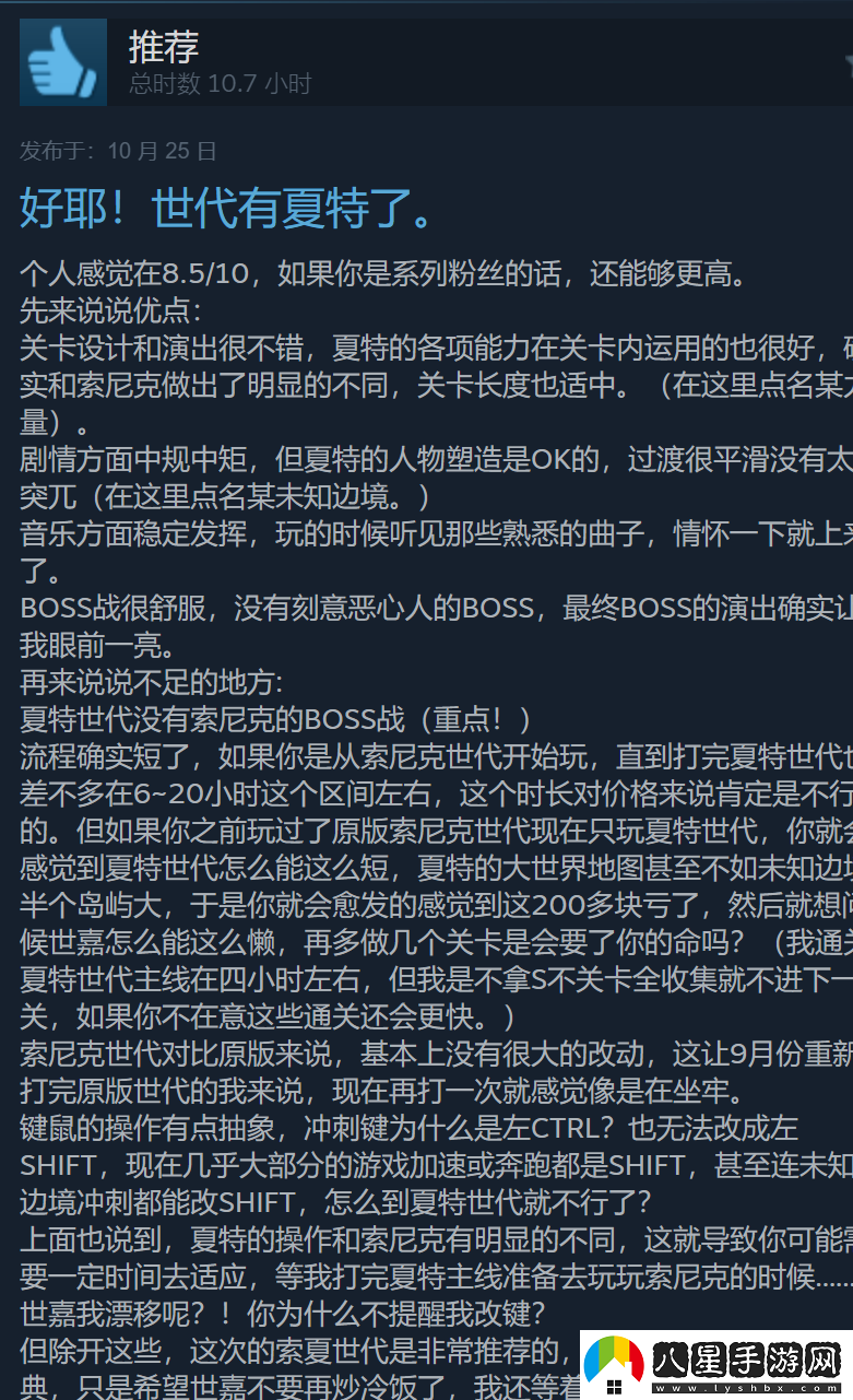 系列歸來(lái)！索尼克×夏特 世代重啟Steam好評如潮