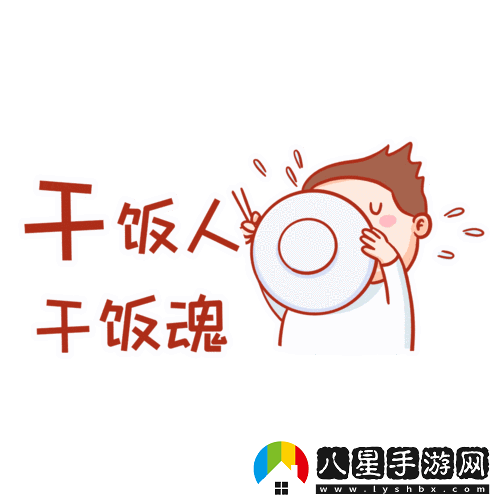 干飯人專(zhuān)屬手游盛宴