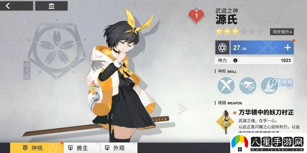 解神者X2源氏進(jìn)階攻略