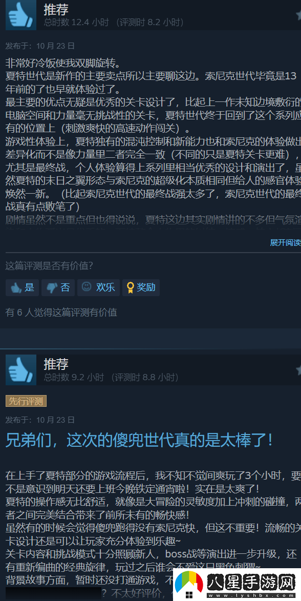 系列歸來(lái)！索尼克×夏特 世代重啟Steam好評如潮