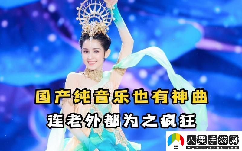 國產(chǎn)BGM震撼全網(wǎng)的奧秘！