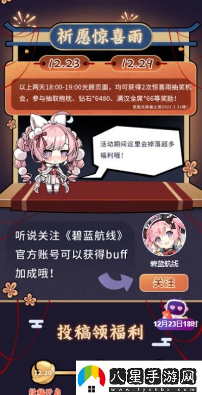 碧藍航線(xiàn)祈愿紀活動(dòng)怎么參與2021祈愿紀活動(dòng)獎勵一覽