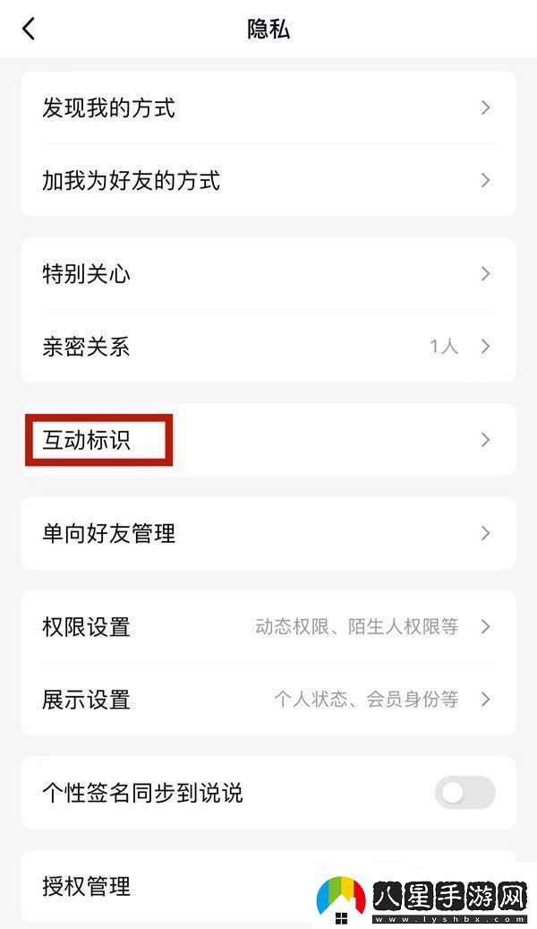 QQ好友互動(dòng)標識怎么關(guān)閉好友互動(dòng)標識關(guān)閉方法無(wú)限數碼