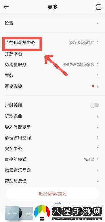 QQ音樂(lè )個(gè)性界面主題怎么更換-個(gè)性化主題更換方法