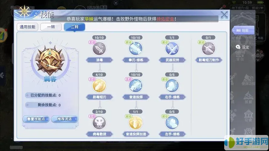 ro手游10級轉職
