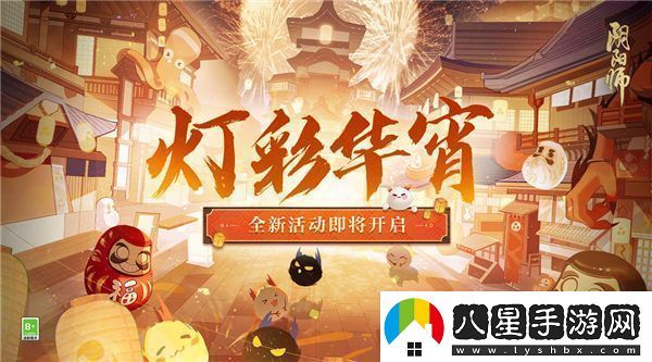 陰陽(yáng)師燈彩華宵活動(dòng)怎么玩陰陽(yáng)師燈彩華宵活動(dòng)介紹