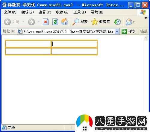 利用JS代碼實(shí)現Enter鍵實(shí)現Tab鍵功能
