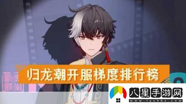 歸龍潮歸龍潮｜燭上線(xiàn)最新龍胤梯度排行及配隊攻略