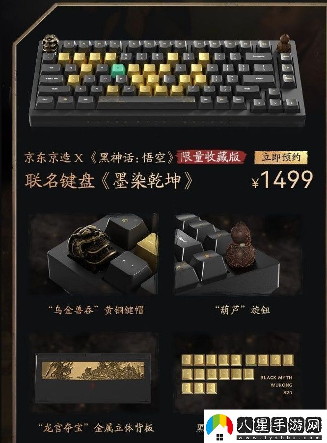 699元起！京東京造黑神話(huà)