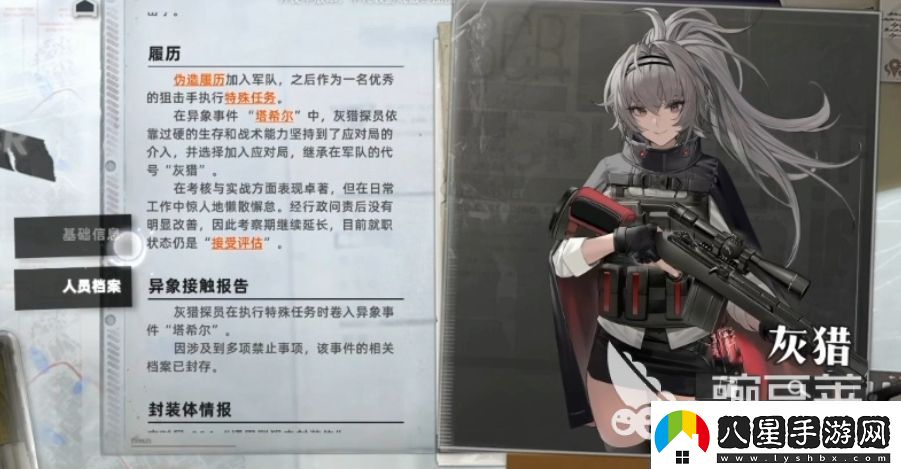 異象回聲灰獵是誰(shuí)