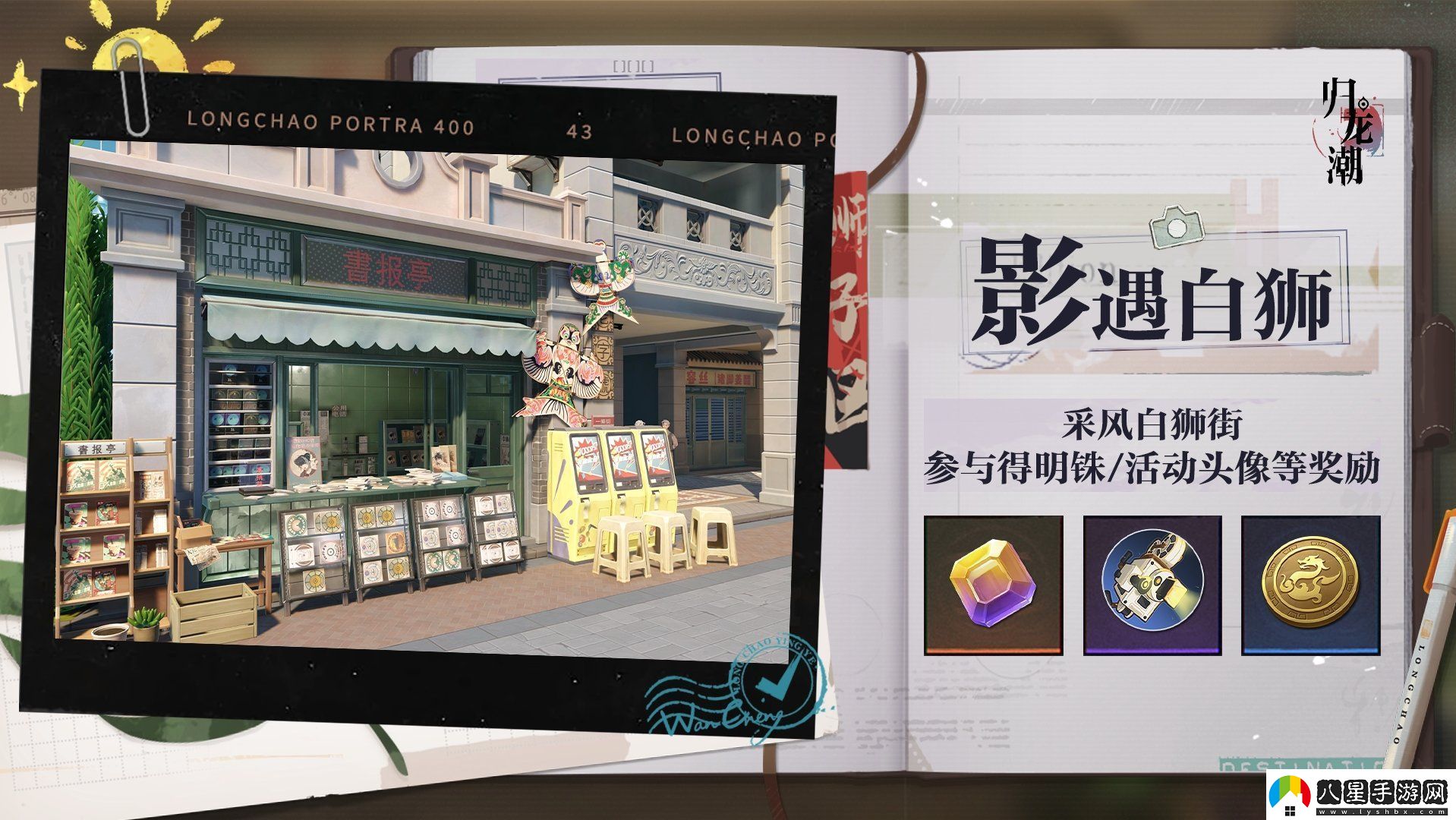 歸龍潮影遇白獅活動(dòng)玩法