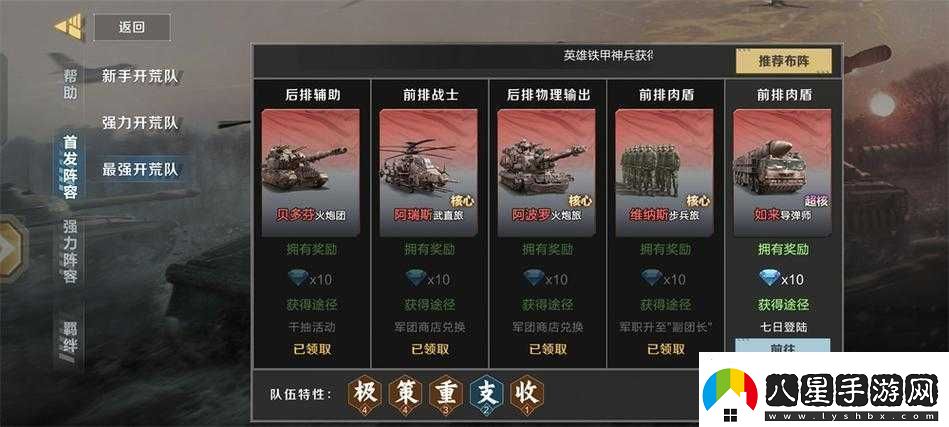 構建要塞保衛戰強力陣容的終極攻略