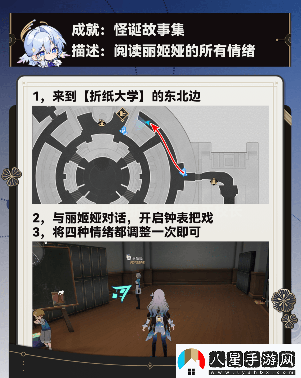崩壞星穹鐵道調節情緒隱藏成就完成攻略