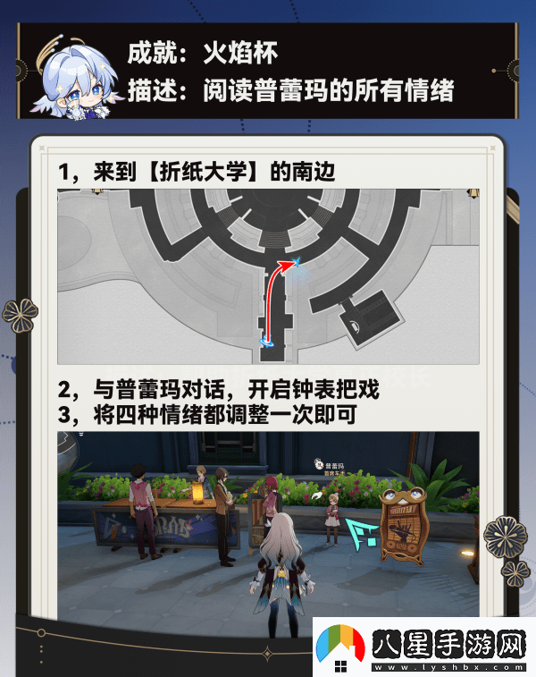 崩壞星穹鐵道調節情緒隱藏成就完成攻略