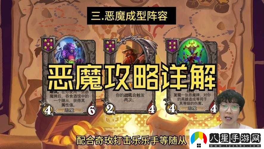 爐石傳說(shuō)酒館戰棋惡魔流詳細攻略玩法思路與站位全面講解