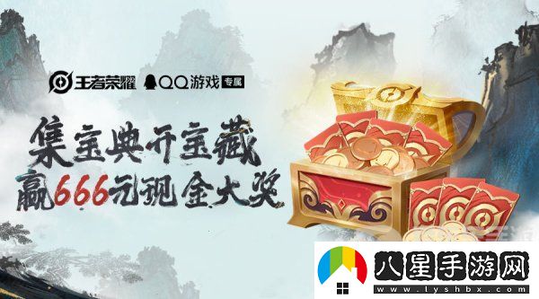王者榮耀集寶典開(kāi)寶藏活動(dòng)怎么開(kāi)