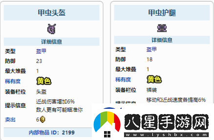 泰拉瑞亞甲蟲(chóng)套裝效果是什么