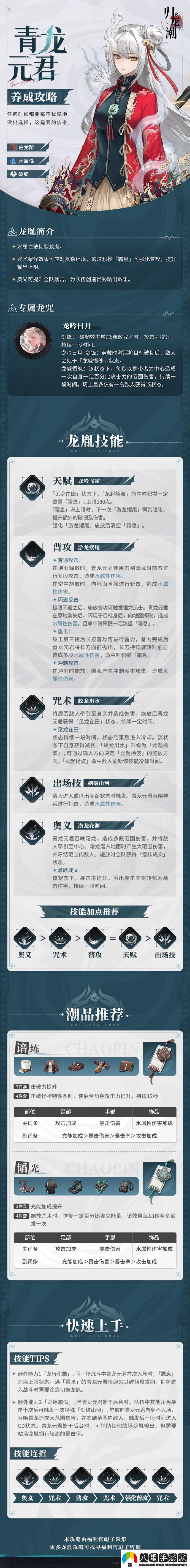 歸龍潮青龍元君養成攻略