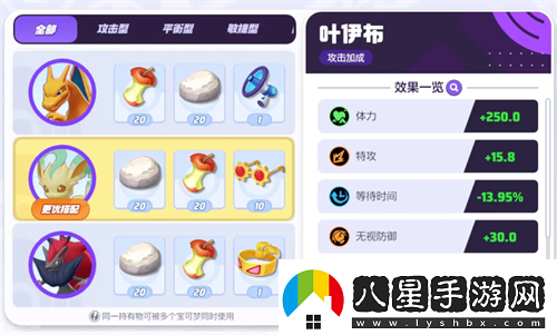 寶可夢(mèng)大集結葉伊布持有物怎么選