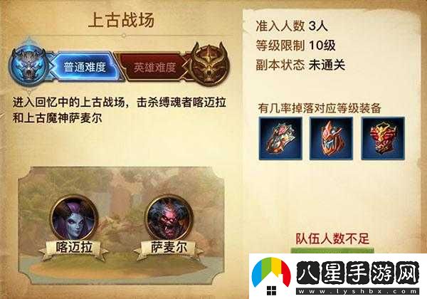 探索光明大陸上古戰場(chǎng)英雄本通關(guān)秘籍全攻略