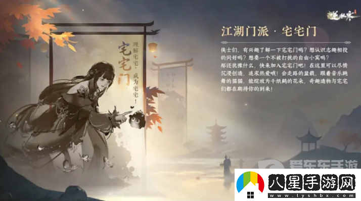 逆水寒手游新江湖門(mén)派宅宅門(mén)怎么樣