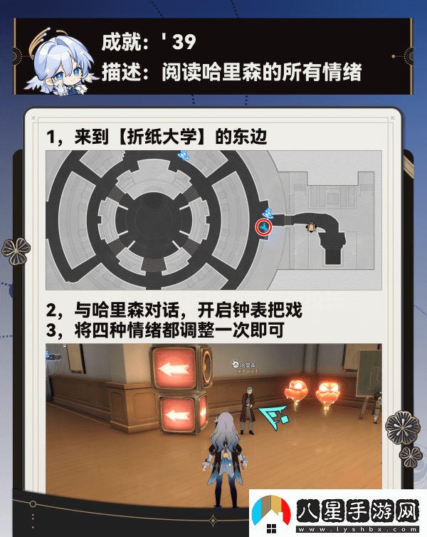 崩壞星穹鐵道調節情緒隱藏成就完成攻略