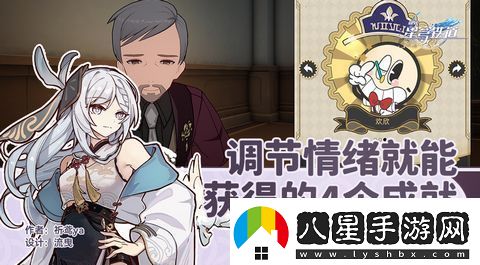 崩壞星穹鐵道調節情緒隱藏成就完成攻略