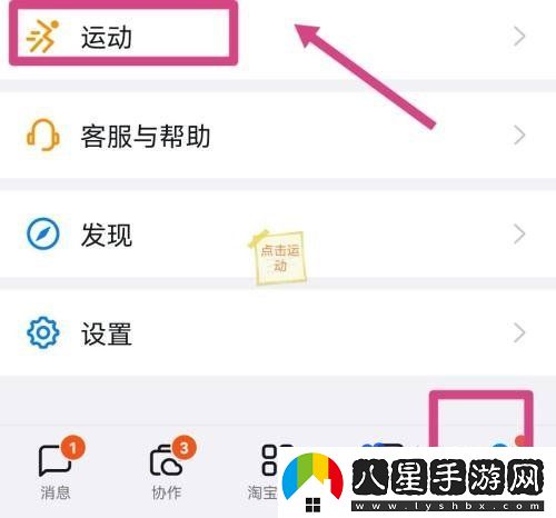 釘釘怎么開(kāi)啟釘釘運動(dòng)捐步運動(dòng)捐步開(kāi)啟方法