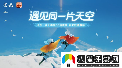 光遇國服PC版什么時(shí)候上線(xiàn)