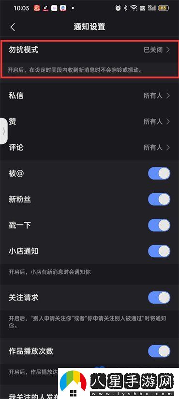 快手勿擾模式怎么設置-勿擾模式設置方法