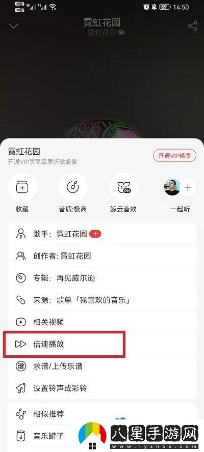 網(wǎng)易云音樂(lè )怎么設置倍速播放-倍速播放開(kāi)啟方法