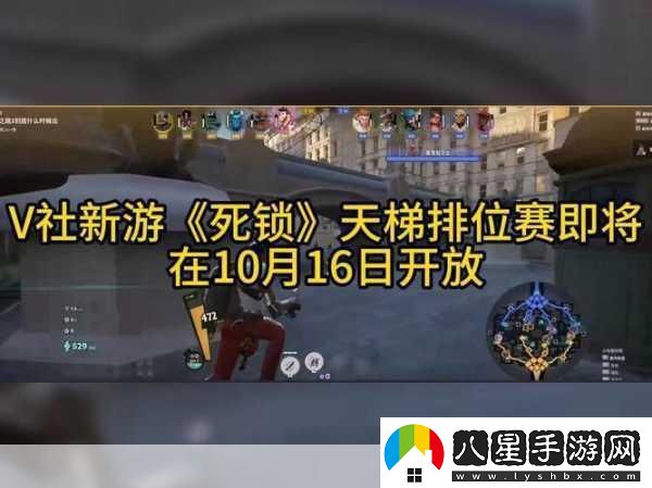 V社新游死鎖內測火爆疑似提前現身