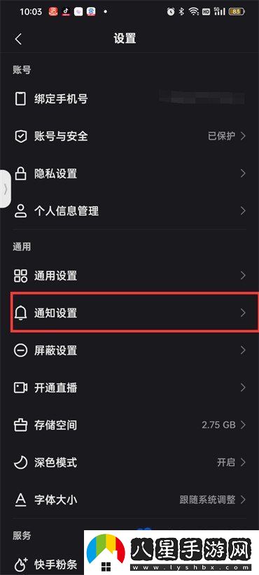 快手勿擾模式怎么設置-勿擾模式設置方法