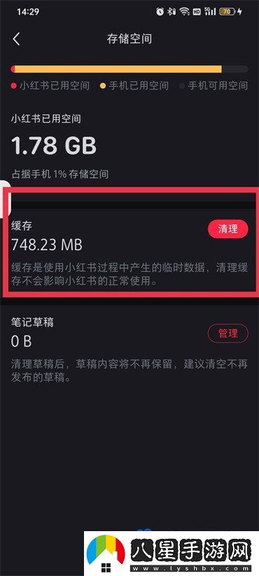 小紅書(shū)怎么清理緩存-清理緩存*教程