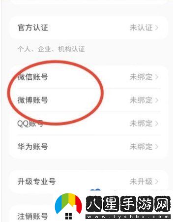 小紅書(shū)怎么綁定微博-綁定微博賬號教程