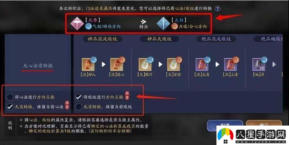 天涯明月刀手游職業(yè)轉換全攻略