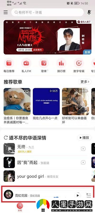 網(wǎng)易云音樂(lè )怎么設置倍速播放-倍速播放開(kāi)啟方法