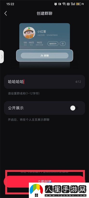 小紅書(shū)群聊怎么創(chuàng  )建-創(chuàng  )建群聊方法