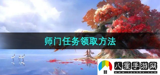 倩女幽魂手游師徒系統怎么玩
