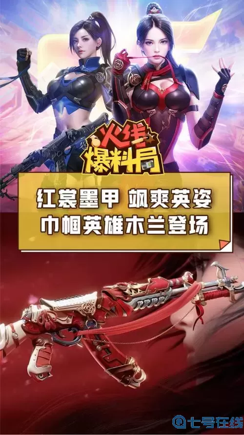 穿越火線(xiàn)手游送英雄級