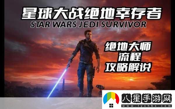 星球大戰絕地