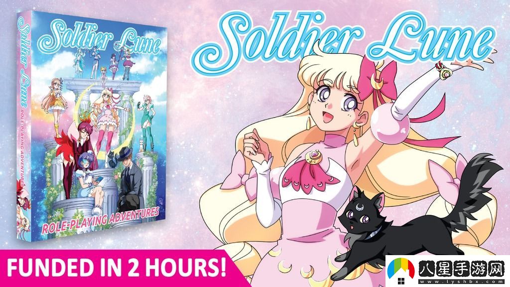 致敬美少女戰士TRPGSoldier Lune眾籌2小時(shí)已經(jīng)成功
