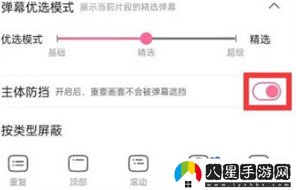 嗶哩嗶哩彈幕怎么設置不擋臉-設置彈幕不擋臉?lè )椒? /></p>                <div   id=