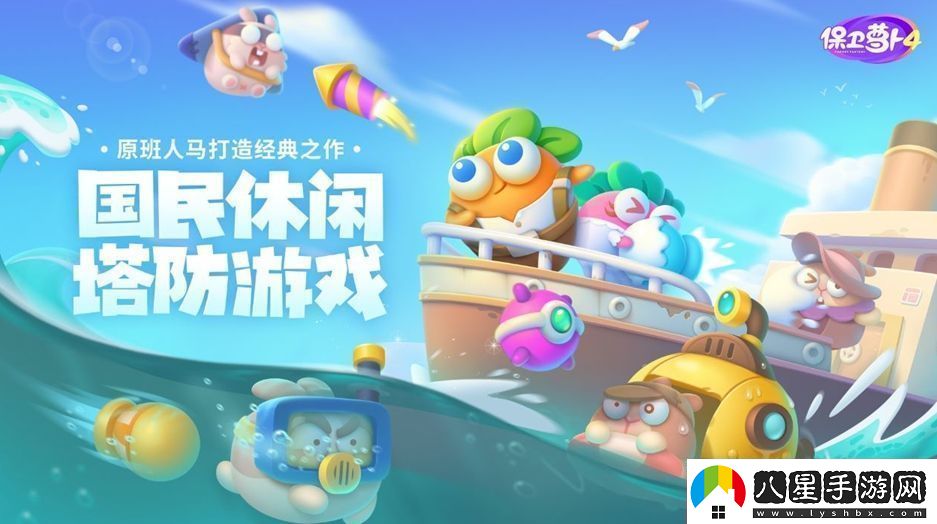 保衛蘿卜4萬(wàn)圣奇妙夜第14關(guān)怎么過(guò)