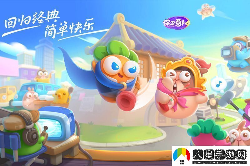 保衛蘿卜4萬(wàn)圣奇妙夜第11關(guān)怎么過(guò)
