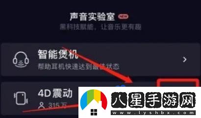 QQ音樂(lè )4D音效模式怎么開(kāi)啟-4D音效聽(tīng)歌模式開(kāi)啟方法
