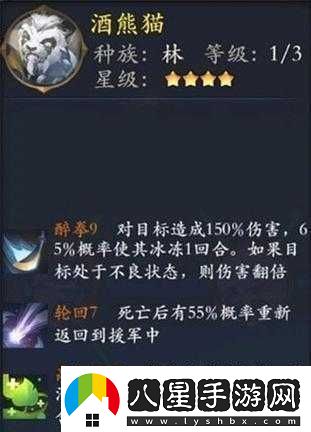 長(cháng)安幻世繪酒熊貓實(shí)力解析