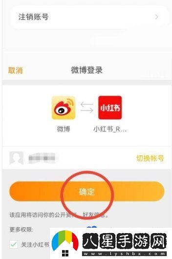小紅書(shū)怎么綁定微博-綁定微博賬號教程