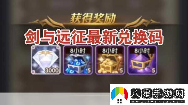 劍與遠征